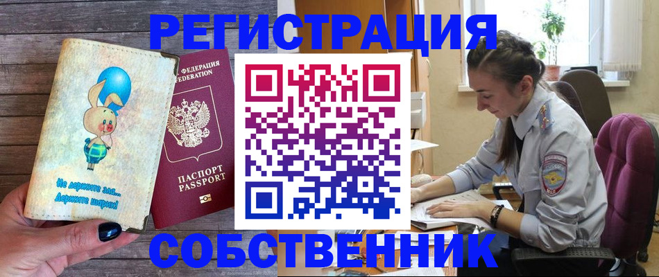 прописка в квартире в Рудне