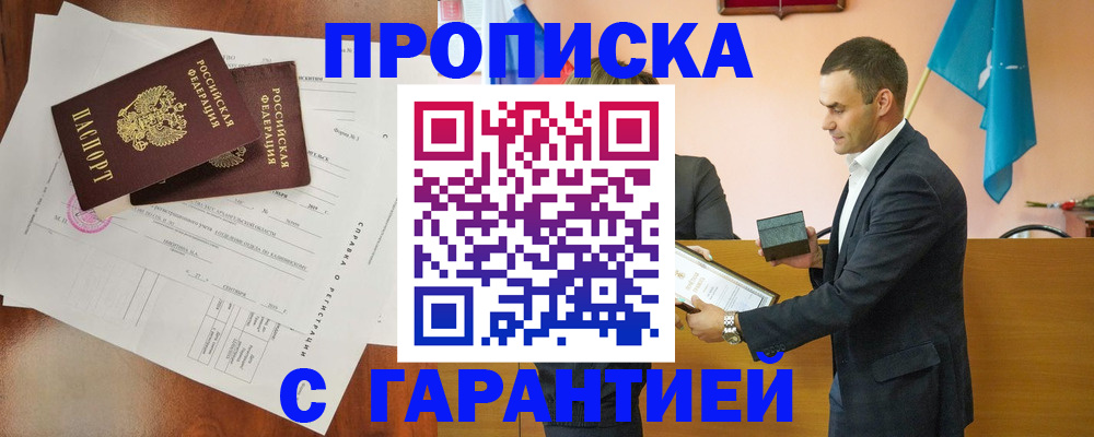 прописка ребенка в Рудне