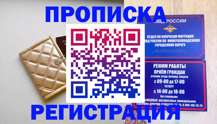 прописка от собственника в Рудне
