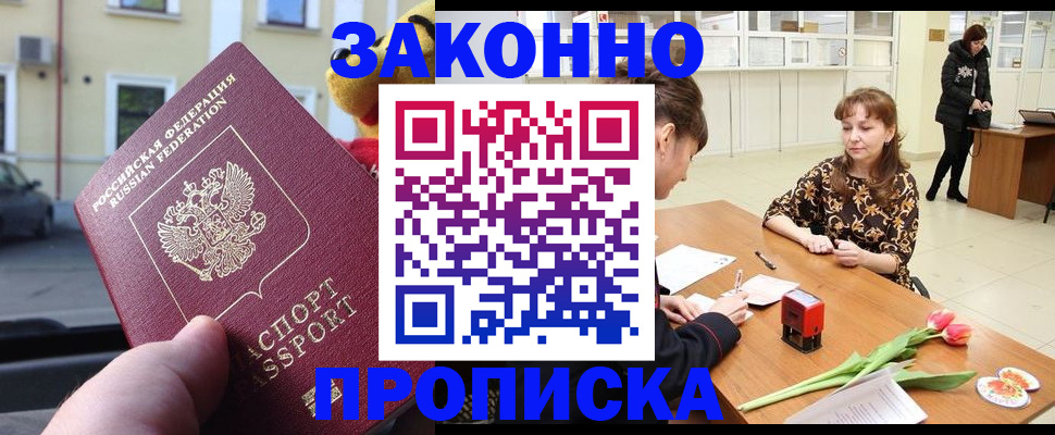 прописка штамп в Рудне